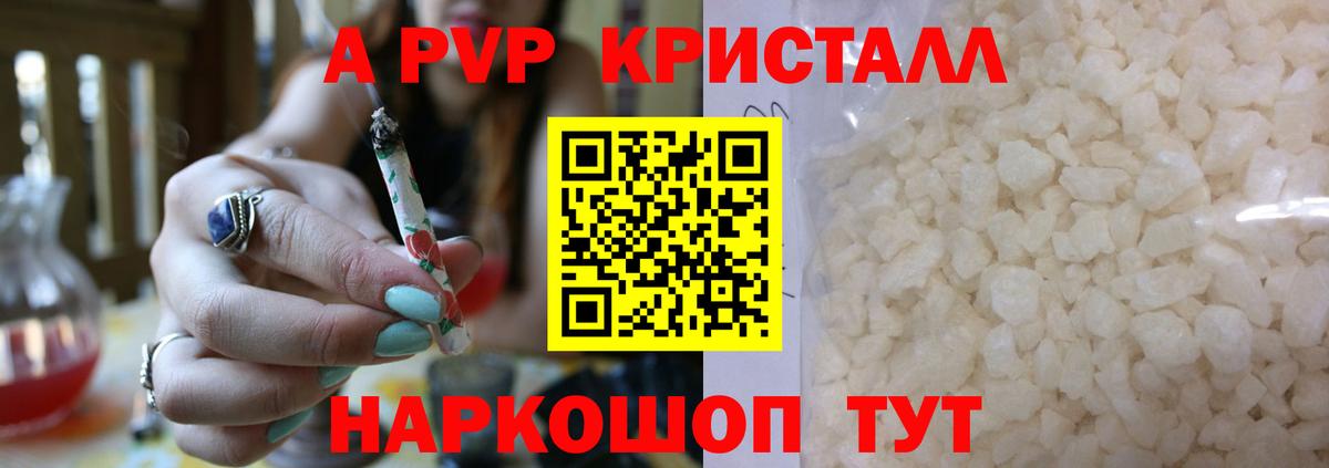 APVP Crystall Маркс