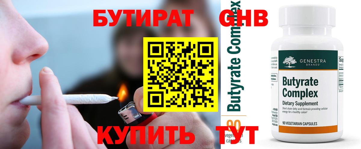 Бутират 1.4BDO Маркс