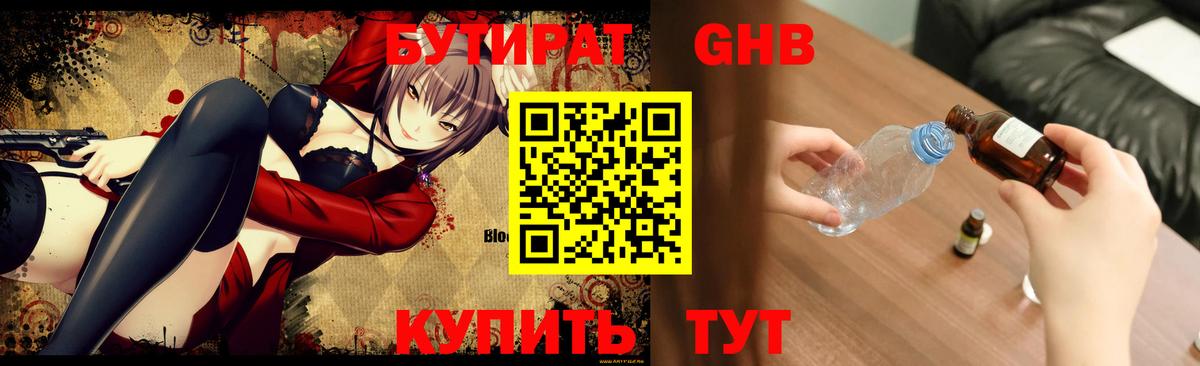 БУТИРАТ  Вход с VPN  Маркс  БУТИРАТ бутандиол 