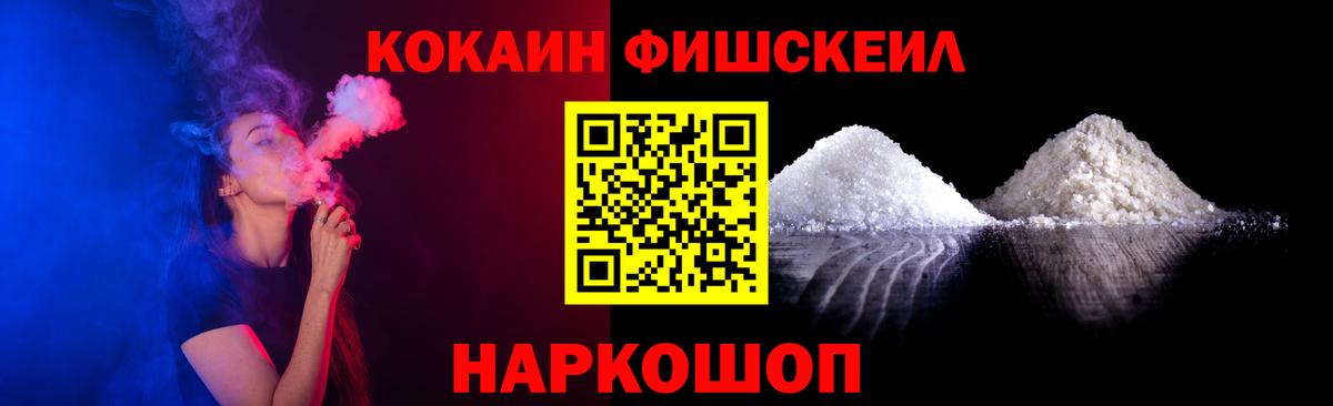 Cocaine Fish Scale Маркс