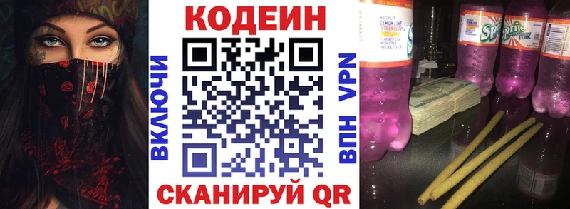 Codein Purple Drank  даркнет сайт  Маркс 