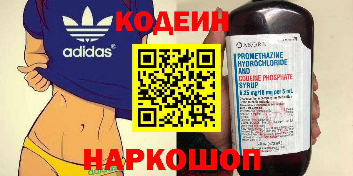 Codein напиток Lean (лин) Маркс