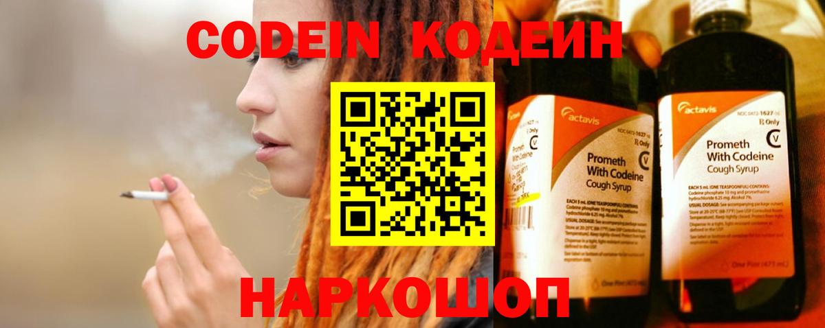 Кодеин напиток Lean (лин)  Кодеиновый сироп Lean напиток Lean (лин)  Маркс  Вход с VPN 